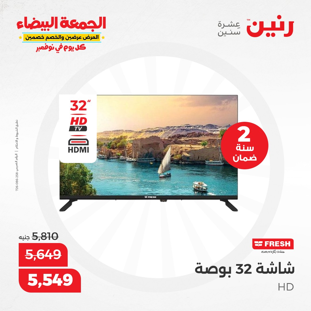 raneen offers from 30nov to 28nov 2024 عروض رنين من 30 نوفمبر حتى 28 نوفمبر 2024 صفحة رقم 8